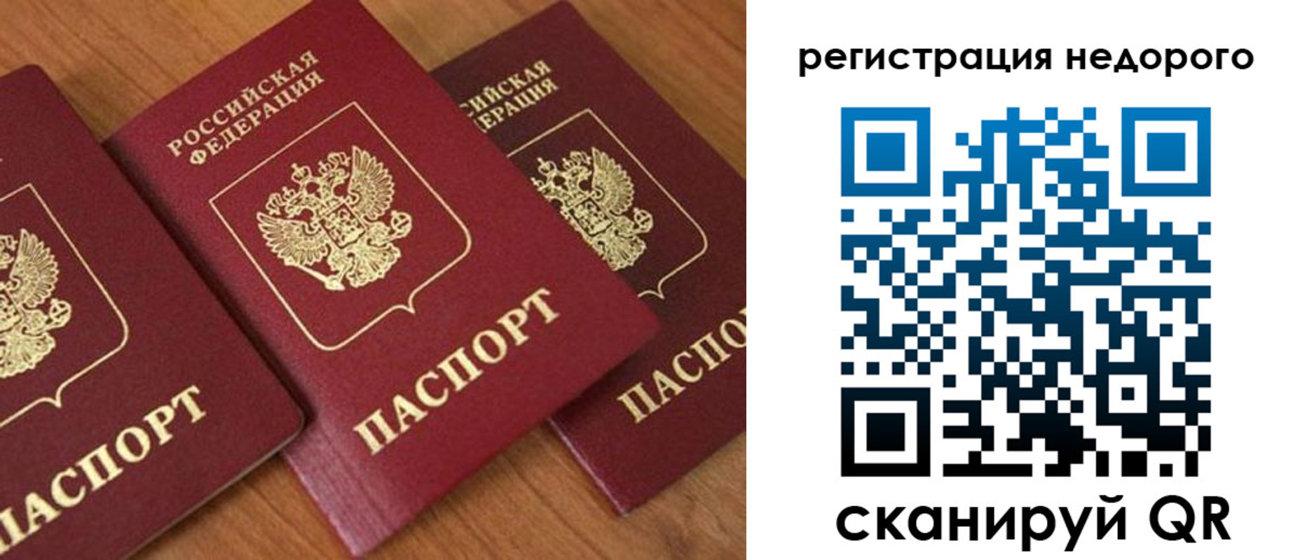 временная регистрация законно в Отрадном