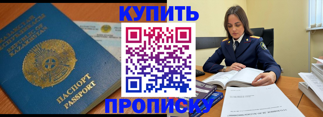 прописка в квартире в Отрадном