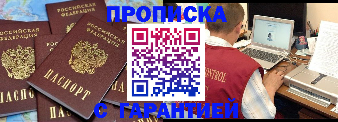 прописка иностранных граждан в Отрадном