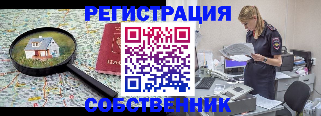 прописка поиск в Отрадном