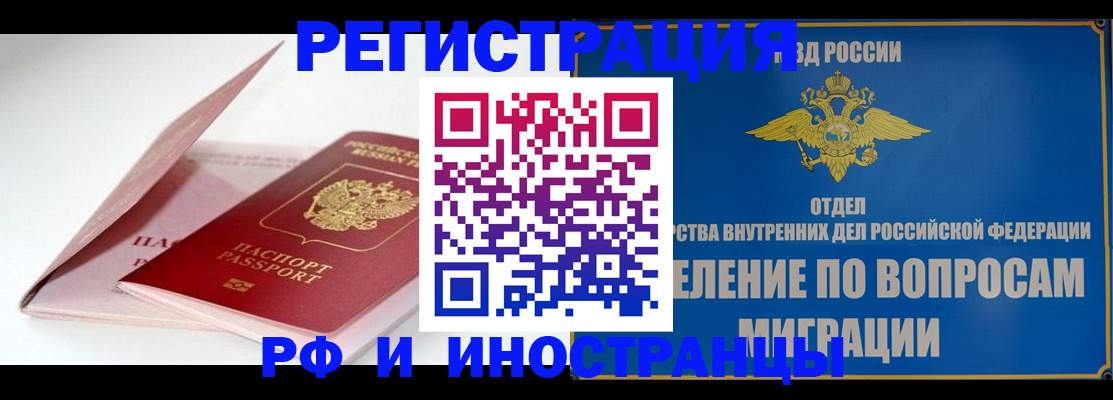 временная прописка в Отрадном
