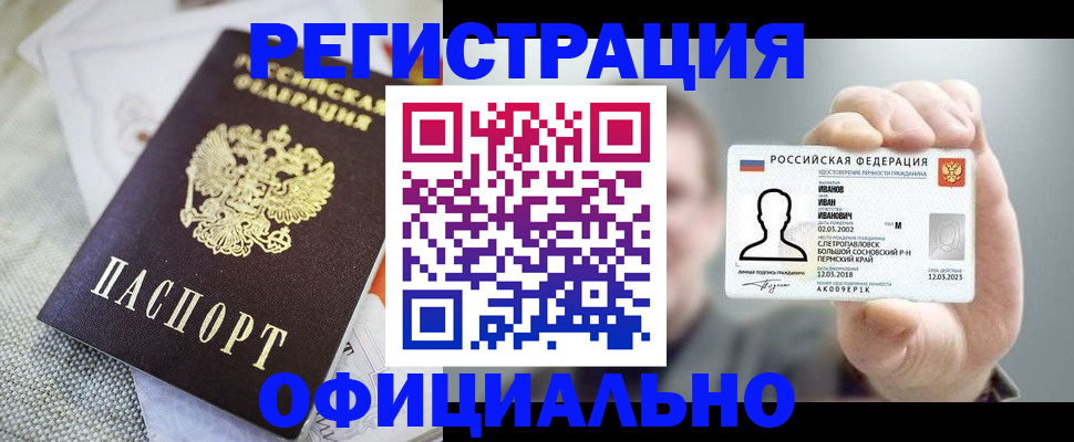 регистрация в Отрадном