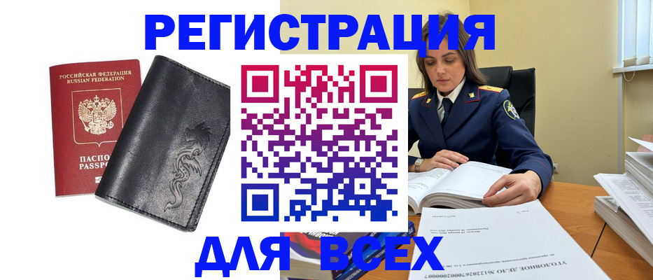 прописка в Отрадном