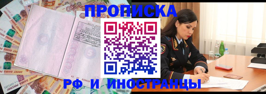 временная регистрация собственник в Отрадном