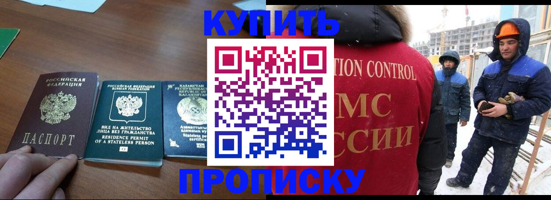 прописка законно в Отрадном