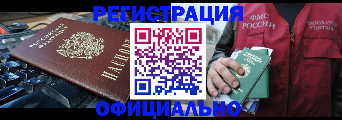 прописка регистрация в Отрадном