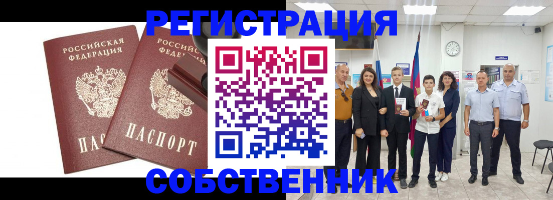 прописка для военкомата в Отрадном